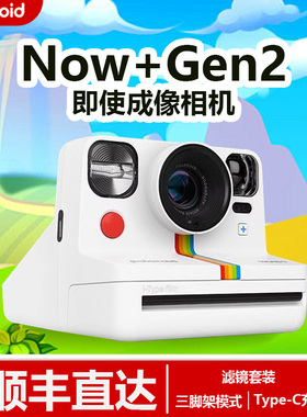 Polaroid宝丽来NOW+ Gen2拍立得相机迷你一次成像便携式胶片相机