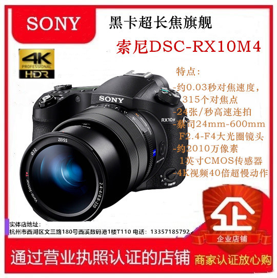 Sony/索尼 DSC-RX10M4远摄旅游高清数码相机黑卡四代超长焦4K视频