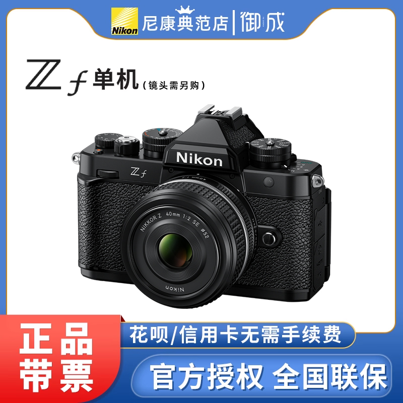 Nikon/尼康ZF全画幅微单相机复古相机