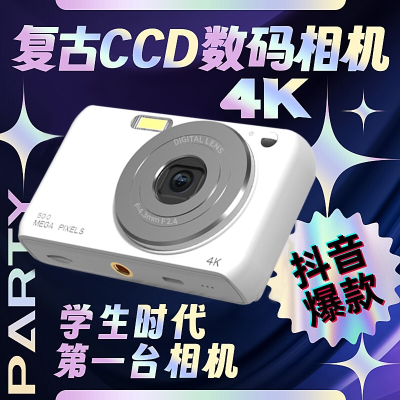 ccd数码照相机学生高清旅游便携小型便携女生入门卡片拍立得相机