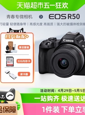 佳能R50微单相机高清数码便携4K视频入门级旅游美颜自拍照相机