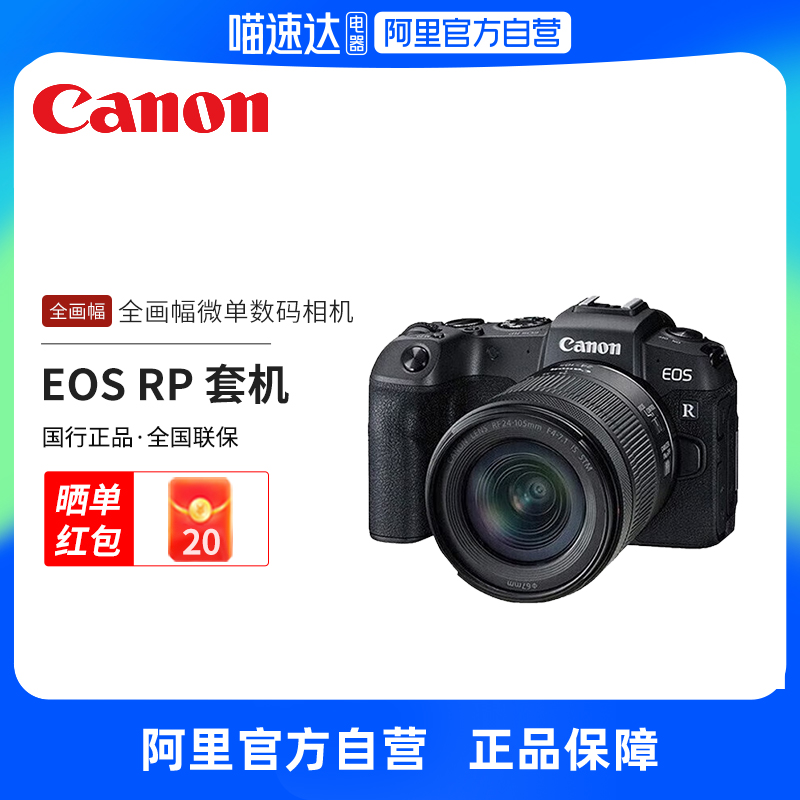 佳能（Canon）EOS RP 全画幅微单数码相机 约2620万像素/轻巧便携