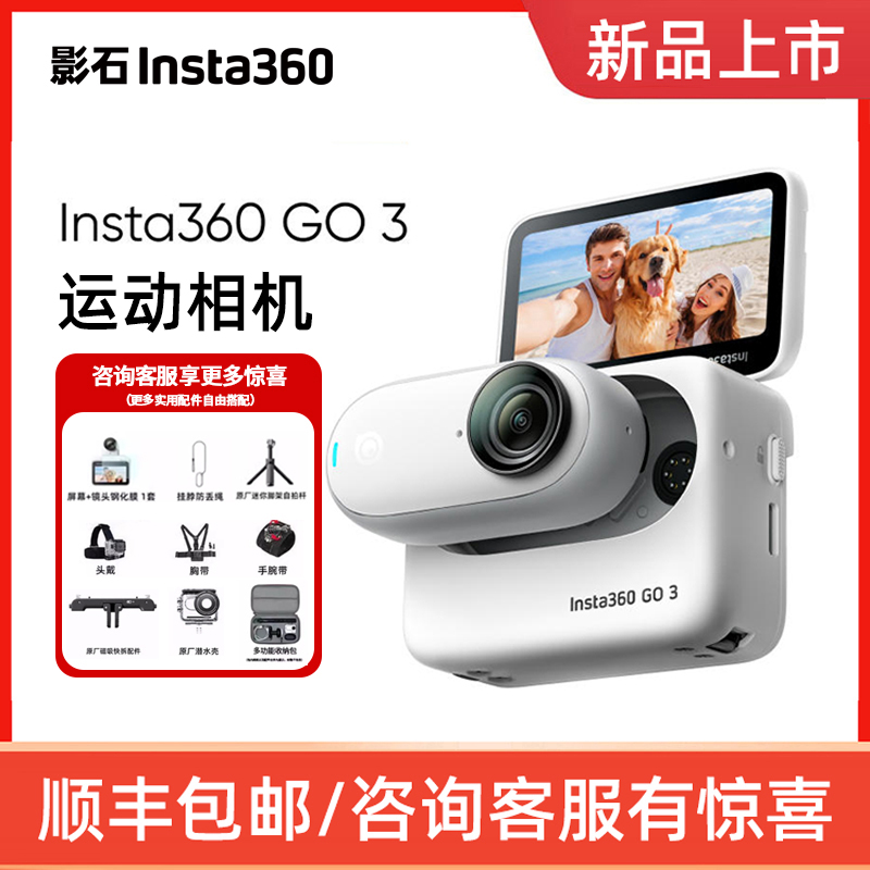 影石Insta360 GO 3拇指相机 户外运动亲子Vlog骑行潜水宠物摄像机