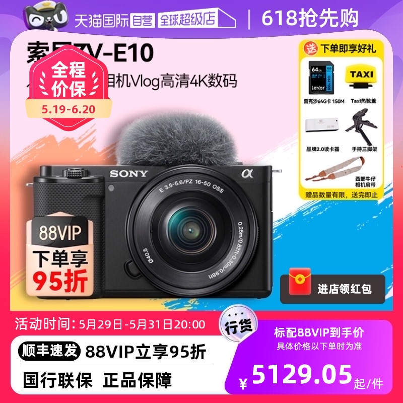 【自营】Sony/索尼 ZV-E10L入门级微单相机Vlog高清4K数码zve10