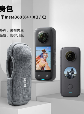 影石Insta360X4/X3收纳包保护套全景运动相机镜头罩配件机身盒