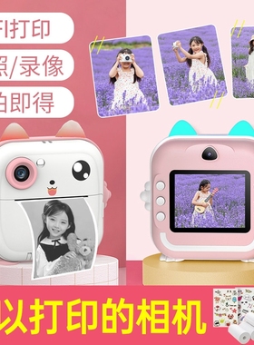 儿童相机可拍照自带打印彩色学生高清数码拍立得玩具女孩六一礼物