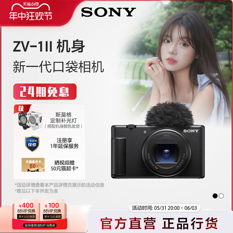 Sony/索尼 ZV-1 II女生数码相机ZV1M2美肤拍照 创意滤镜 小巧变焦