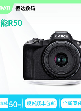 Canon/佳能 EOS R50入门级半画幅微单相机4K高清数码自拍旅游相机