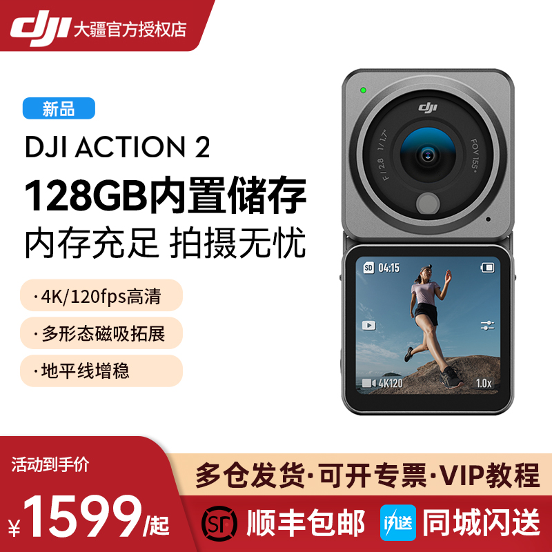 【直降640】DJI大疆Action2运动相机磁吸头戴式骑行vlog防抖录像