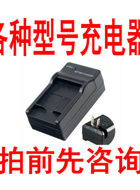 各种数码CCD相机充电器是座充 型号不同价钱不同下单前先咨询客服