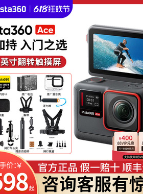 Insta360/影石Ace/Pro运动相机超广角摩托车骑行冲浪滑雪出行摄像