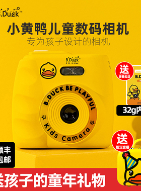 BDuck小黄鸭儿童相机ccd可拍照数码照相机女孩子男孩玩具生日礼物