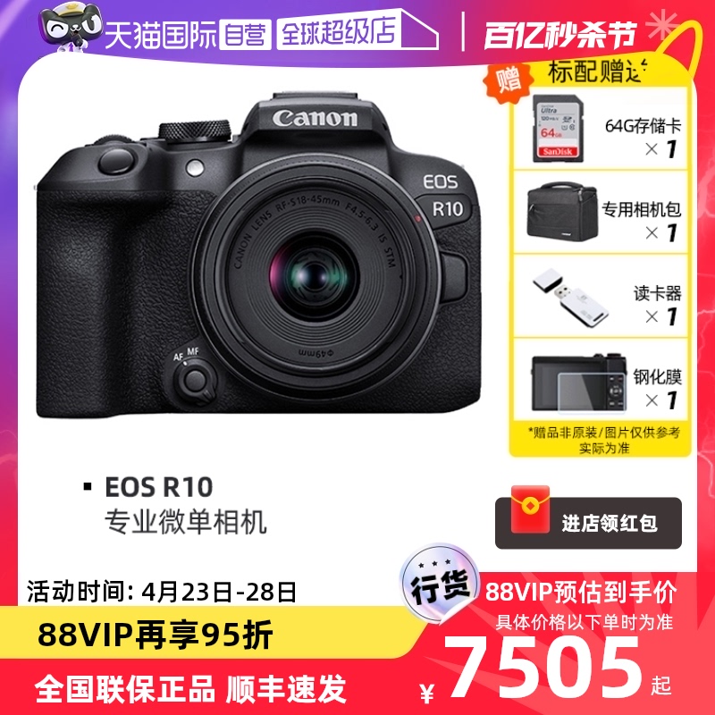 【自营】佳能 EOS R10 入门级微单相机 家用旅行vlog数码相机