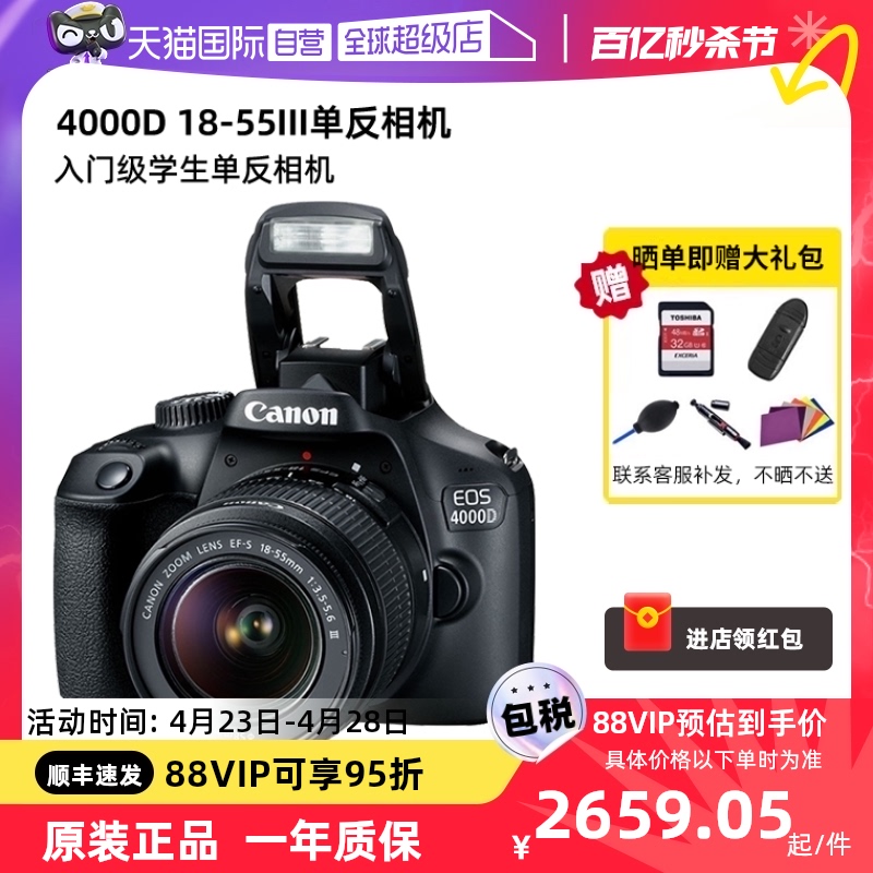 【自营】佳能EOS 4000D 18-55mm III套机入门级高清数码单反相机
