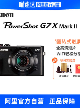 【阿里自营】佳能G7 X Mark II G7X2 数码相机 Vlog相机 视频拍摄