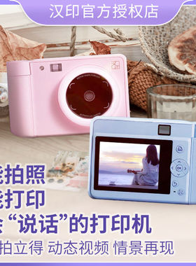 汉印Z1拍立得相机一次成像照片相机打印机迷你mini可拍照相机礼物