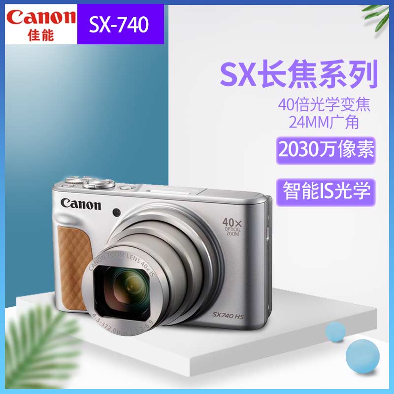 Canon/佳能 PowerShot SX710 HS SX740SX610S200高清旅游数码相机