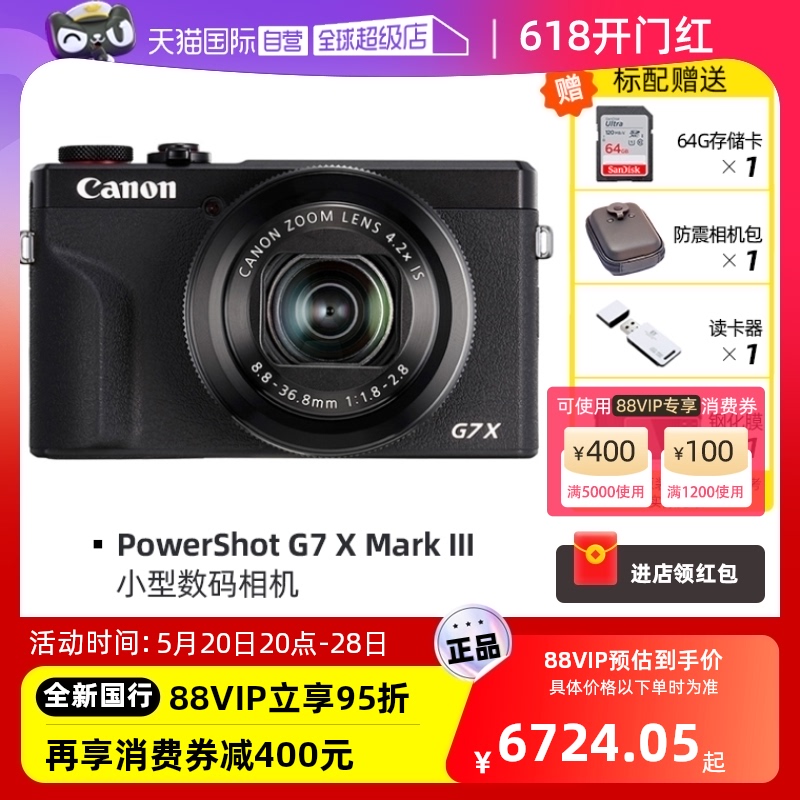 【自营】佳能  G7 X Mark III G7X3 vlog高清旅游家用数码相机