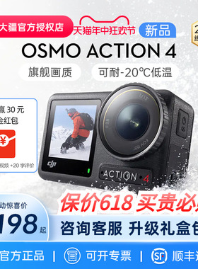 【保价618】DJI大疆 Action4运动相机高清数码摄像机录影vlog