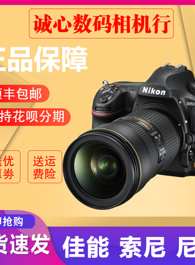 尼康D850 D800单机800E D810 24-70套机全画幅4K视频单反相机正品