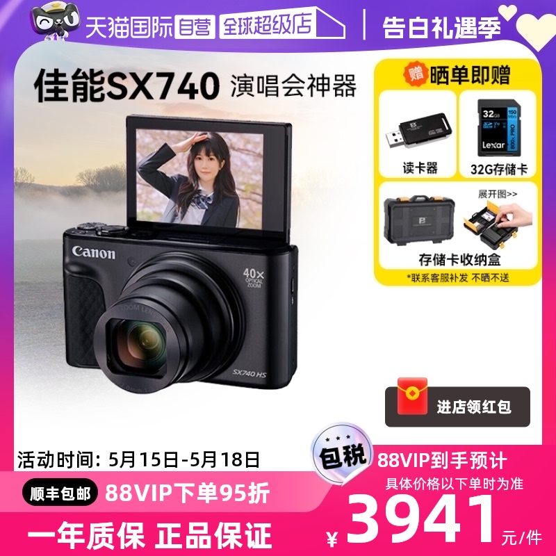 【自营】佳能sx740hs 数码照相机演唱会40倍超长变焦高清卡片机