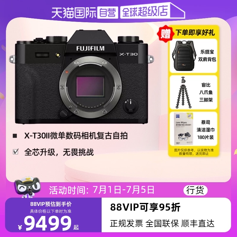 【自营】FUJIFILM富士X-T30II微单数码相机防抖复古自拍xt30二代