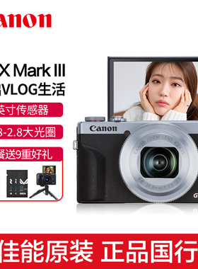 佳能PowerShot G7 X Mark III数码相机g7x3三代4K高清vlog卡片机