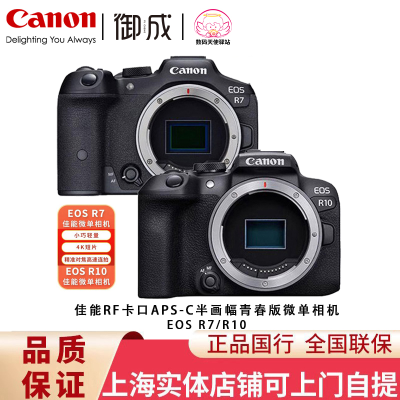 佳能(CANON)EOS R7 R10 APS-C画幅微单相机4K短视频APS-C半幅微单