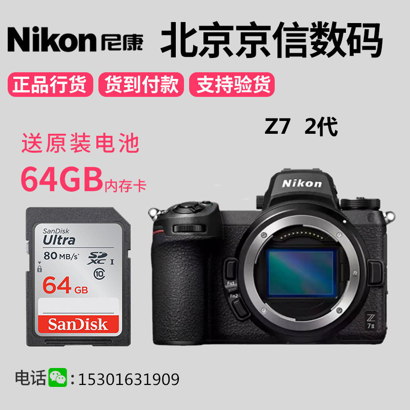 Nikon/尼康Z7II 二代Z7 2代 全画幅微单相机 单机 z7ii 机身 单机