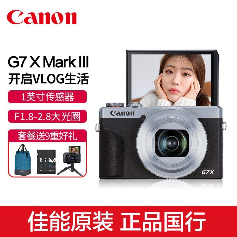 佳能g7x3数码相机4K视频VLOG三代G7 X Mark III旅游卡片机随身