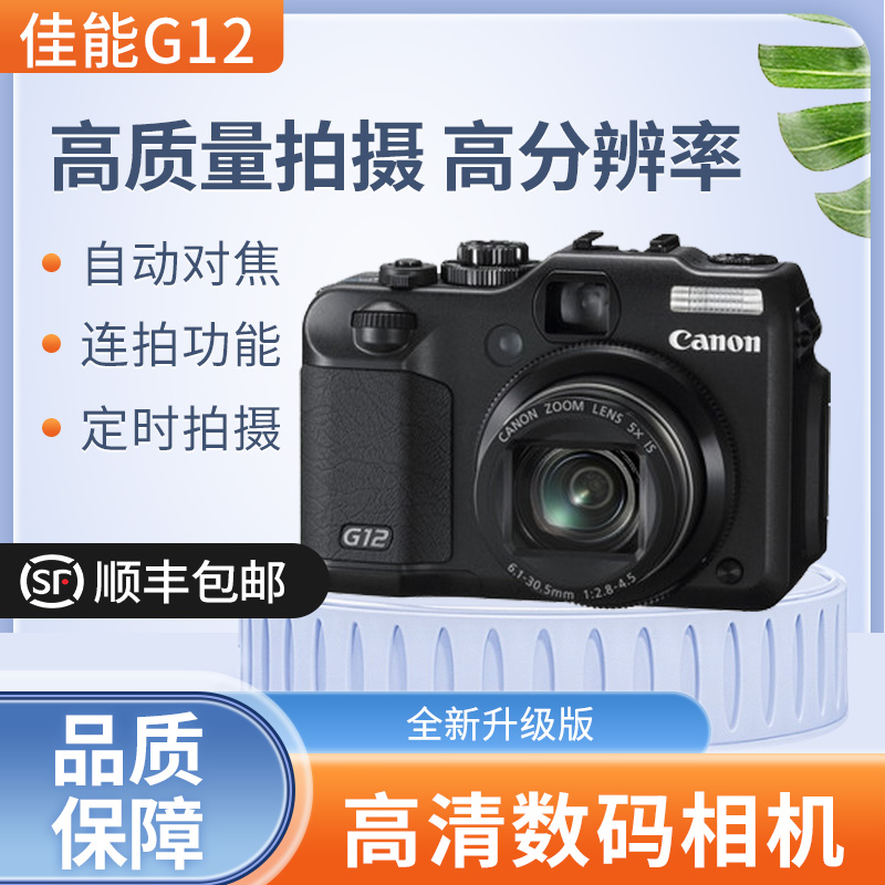 Canon/佳能PowerShot佳能G12 G15G16 G1X美颜CCD自拍神器数码相机