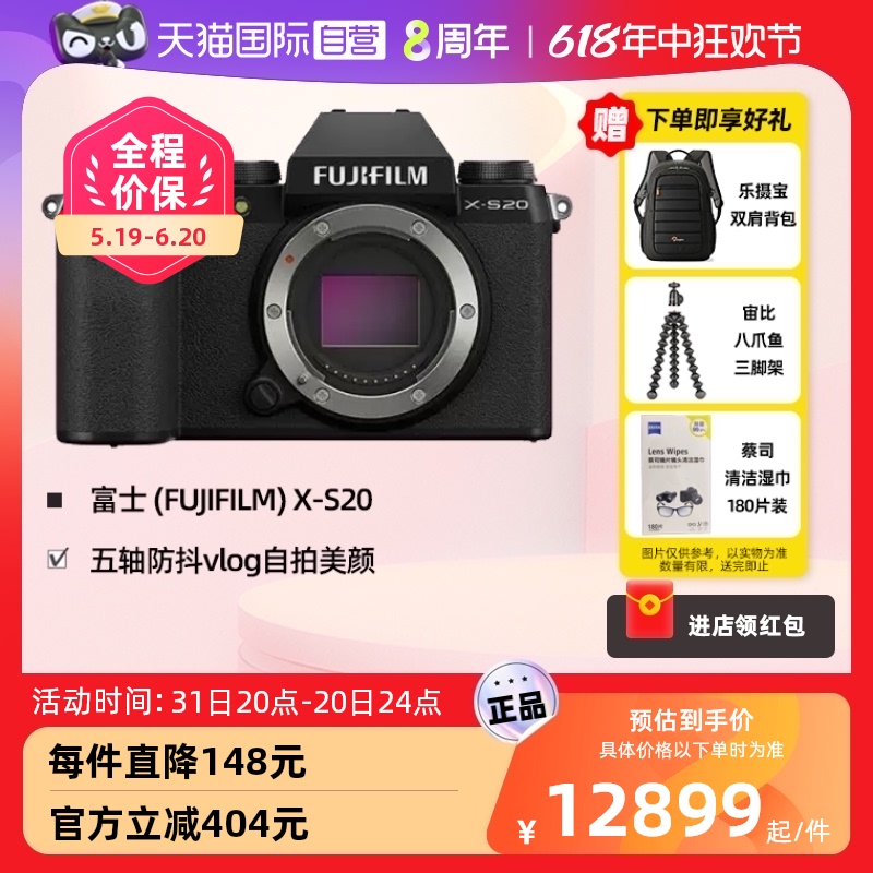 【自营】FUJIFIL富士XS20微单数码相机x-s20五轴防抖vlog自拍美颜