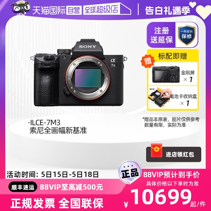 【自营】Sony/索尼ILCE-7M3 A7M3K 全画幅专业高清数码微单相机