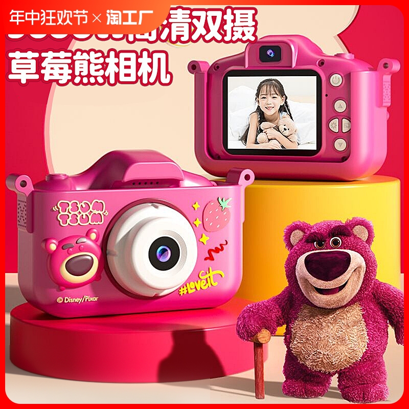 迪士尼草莓熊儿童相机玩具女孩拍照儿童节礼物数码照相机拍立得