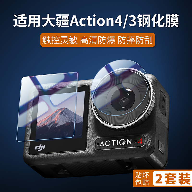 DJl大疆Action4/3钢化膜osmo运动相机高清防爆屏幕贴膜保护配件