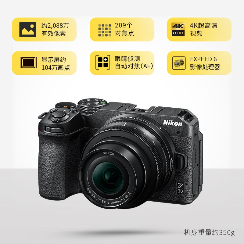 Nikon/尼康 Z30  直播4K防抖 微单入门级高清数码相机 Z50 Z5微单