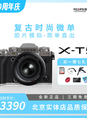 【现货】富士xt-5 银色 数码微单 相机  富士xt5  国行 套机镜头
