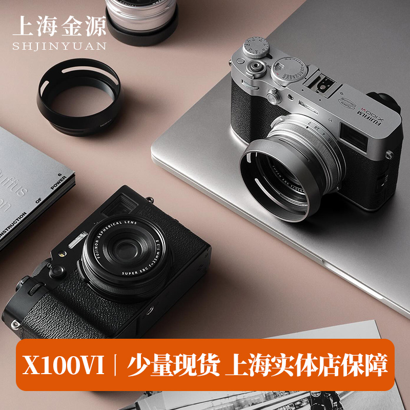 【新品】富士X100VI 复古文艺旁轴微单便携数码相机防抖x100v升级