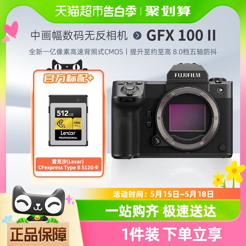 富士中画幅GFX 100 II 数码无反相机 微单 gfx100ii二代