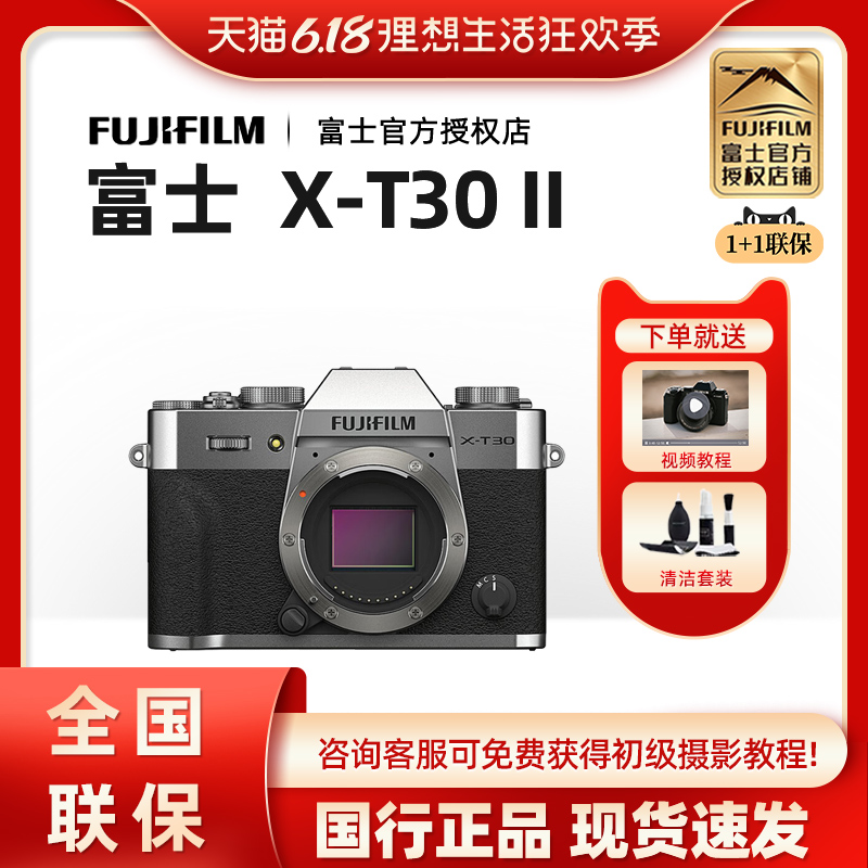 富士X-T30II微单相机数码vlog高清学生旅游 xt30二代