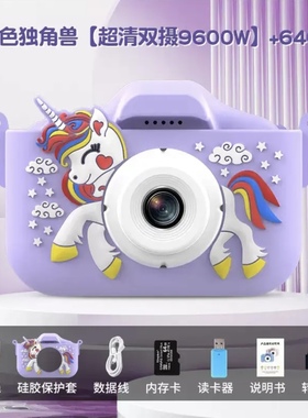 儿童相机可拍照数码照相机独角兽迷你高清相机玩具宝宝节日礼物