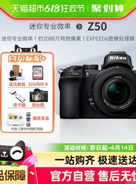 尼康Z50 微单数码相机入门级高清旅游中级 专业相机 vlog套机