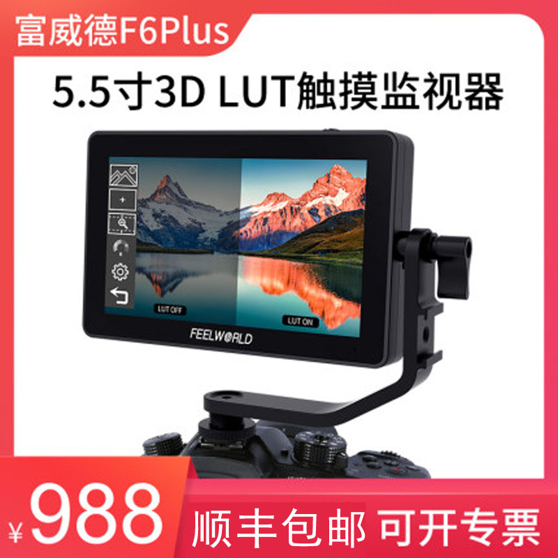 富威德f6plus 5.5寸单反相机监视器导演摄影摄像4K微单外接显示器