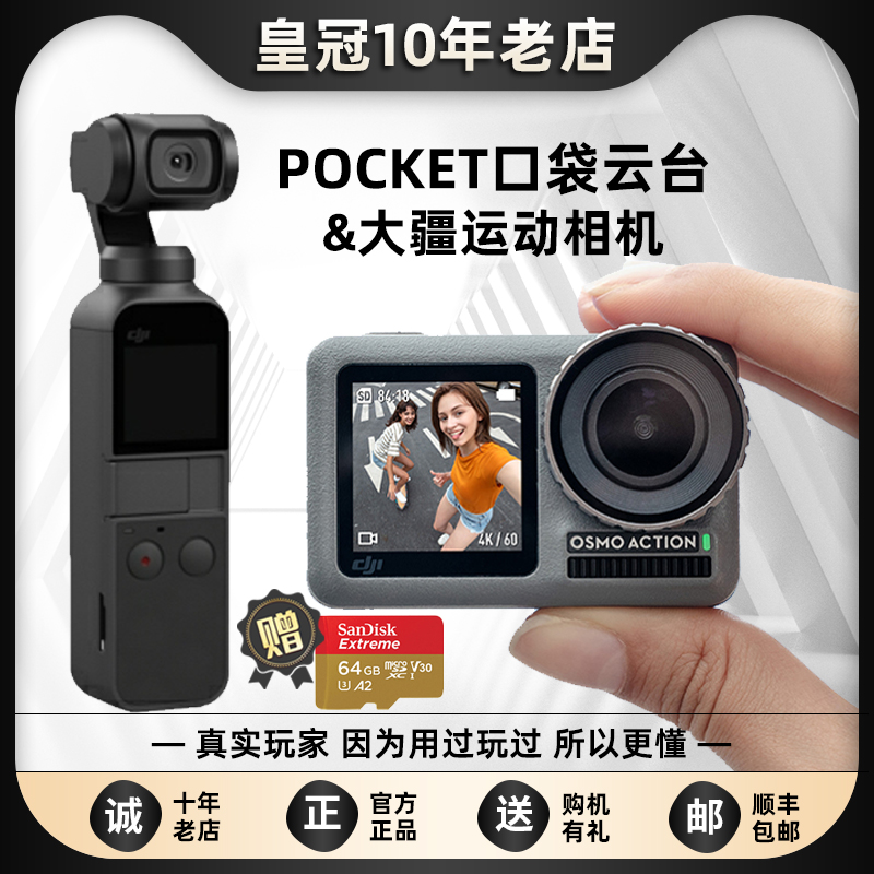 DJI/大疆 Action运动相机osmo灵眸Pocket1/2口袋云台手持防抖摄像