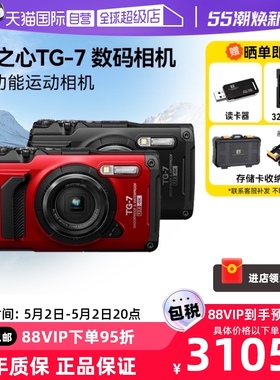 【自营】奥林巴斯 TG-7 运动数码相机水下微距摄影户外4K视频tg7