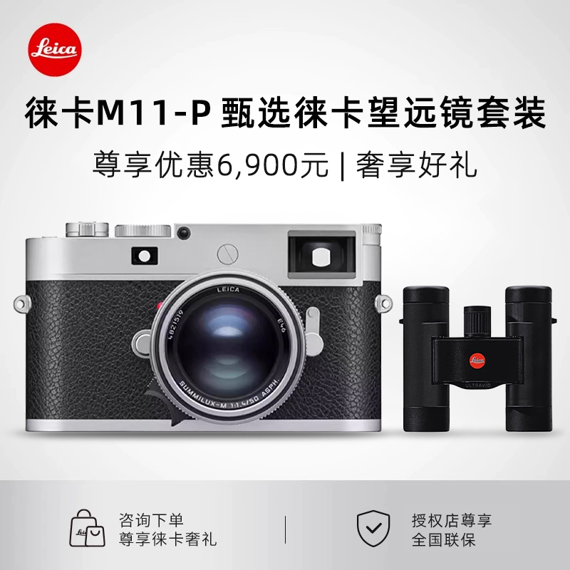 Leica/徕卡 M11-P 莱卡相机官方旗舰店数码专业微单旁轴全画幅单