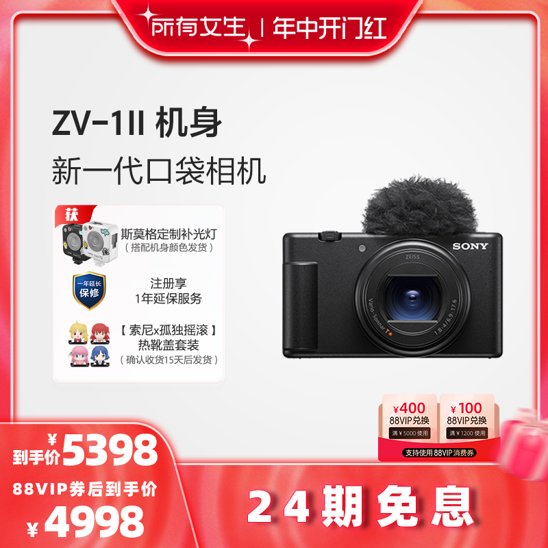【所有女生直播间】索尼 ZV-1 II 女生数码相机ZV1M2 美肤拍照