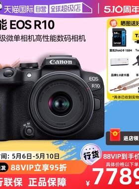 【自营】Canon/佳能 EOS R10 入门级微单相机高性能数码相机r10