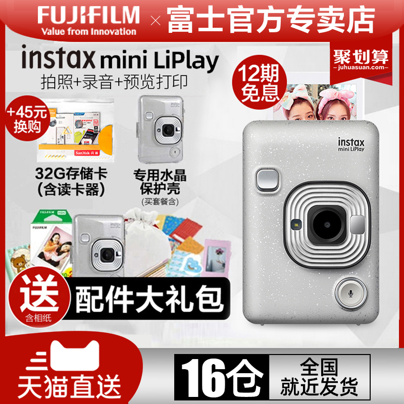 富士instax mini LiPlay evo拍立得相纸手机照片打印数码相机胶片
