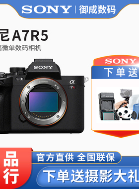 Sony/索尼ILCE-7RM5 A7RM5 A7R5 全画幅微单相机A7RV 8K视频